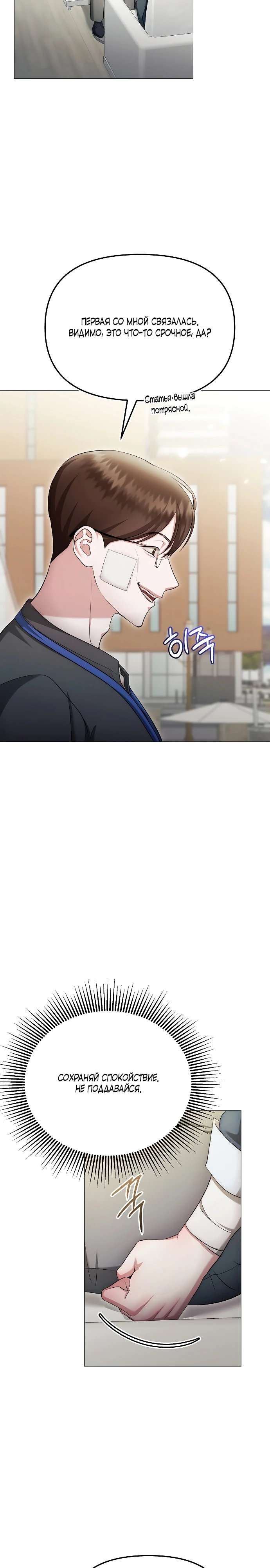 Страница 4 главы 26 манги Соблазнить друга
