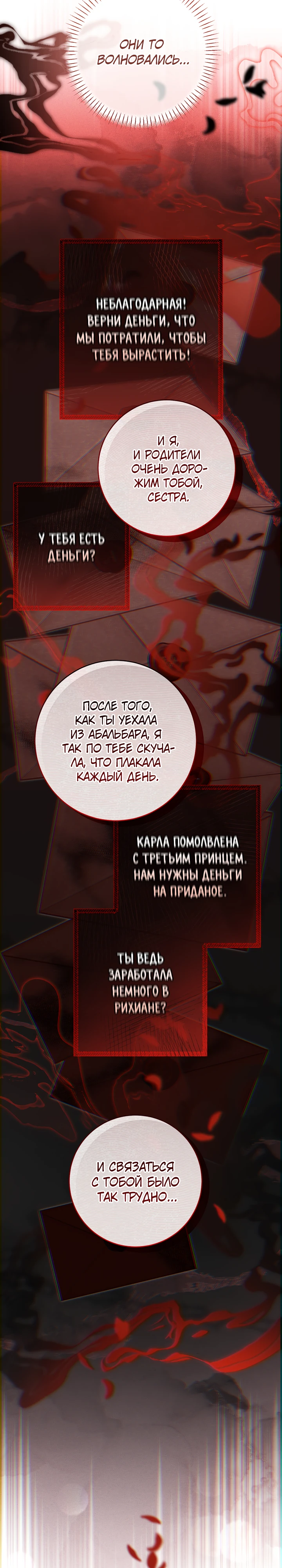 Страница 5 главы 26 манги Принц для тебя