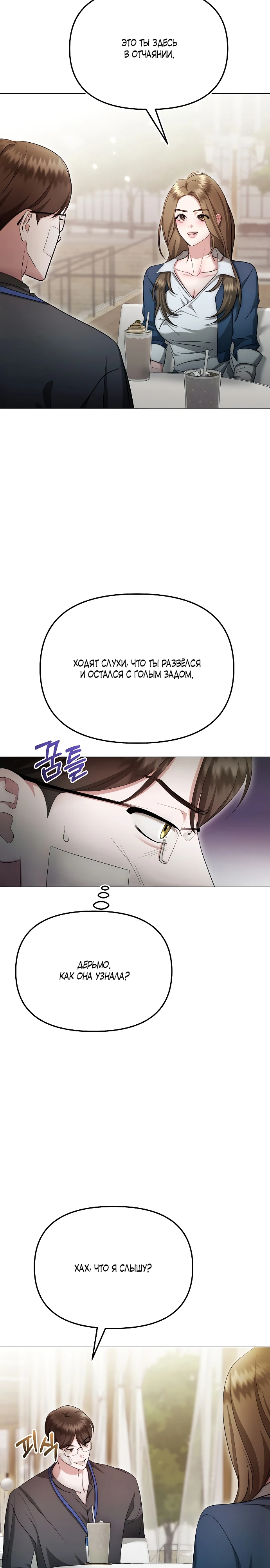 Страница 5 главы 26 манги Соблазнить друга