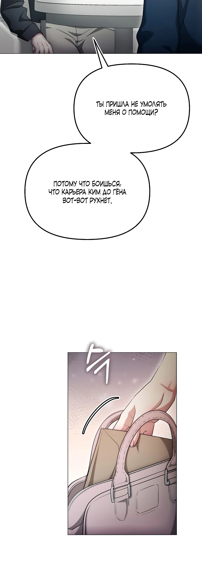 Страница 6 главы 26 манги Соблазнить друга