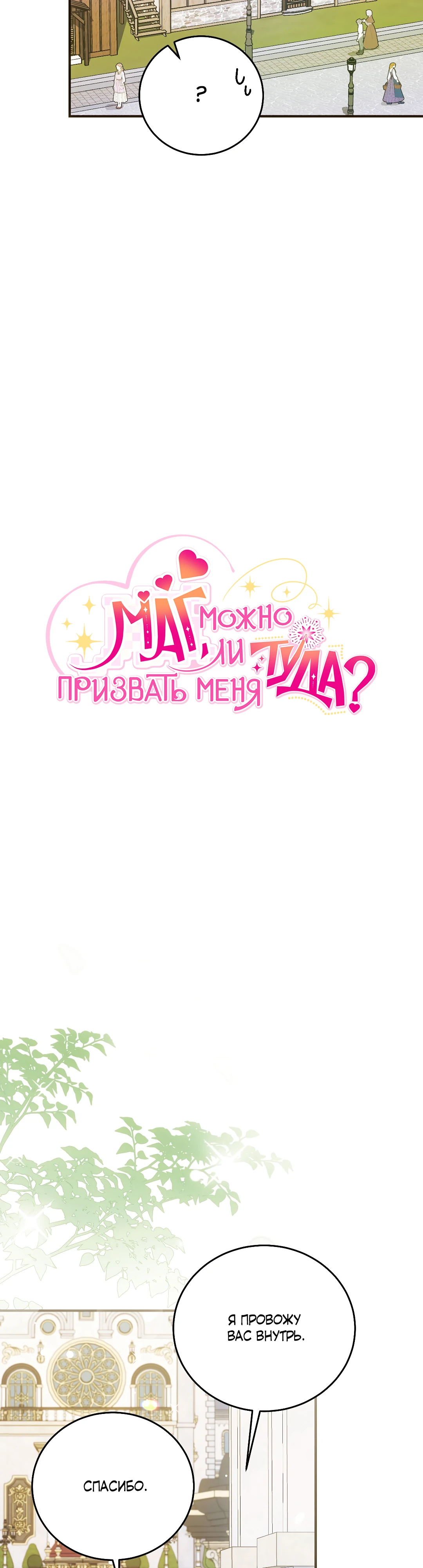 Страница 7 главы 26 манги Маг, можно ли призвать меня туда?