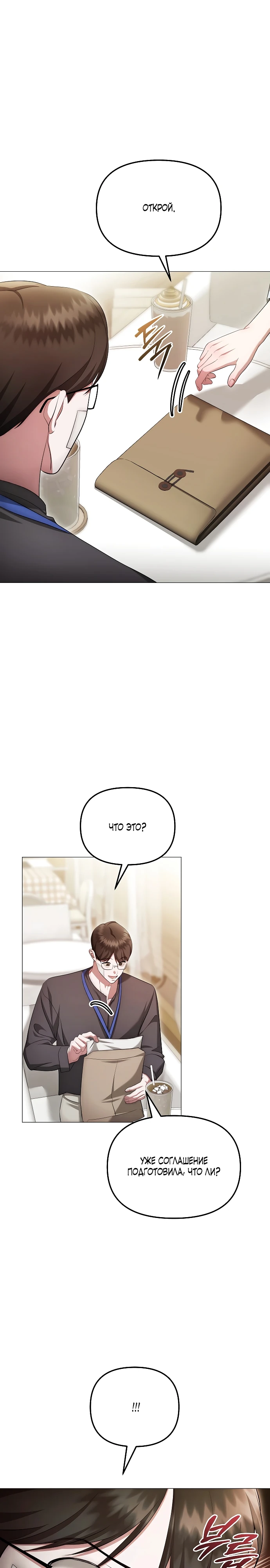 Страница 7 главы 26 манги Соблазнить друга