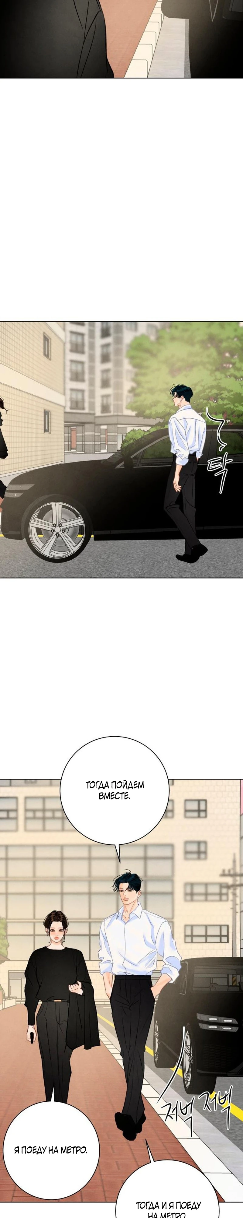Страница 8 главы 26 манги До того, как созреет виноград / Before the grapes ripen