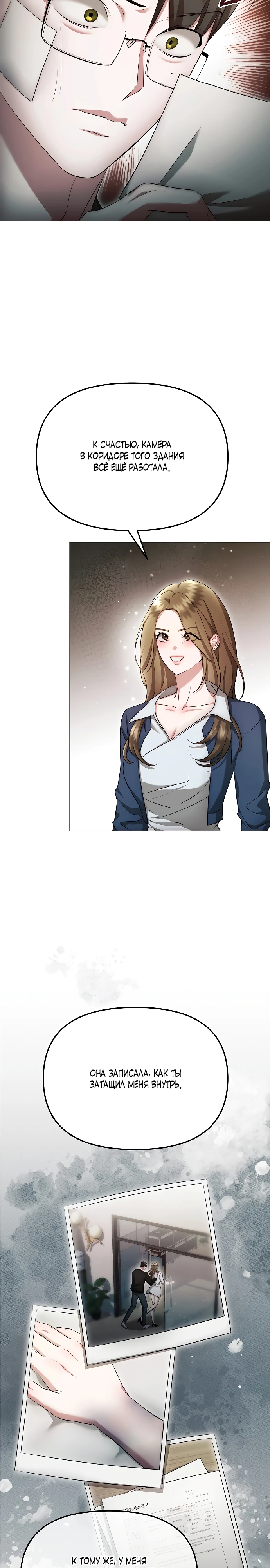 Страница 8 главы 26 манги Соблазнить друга