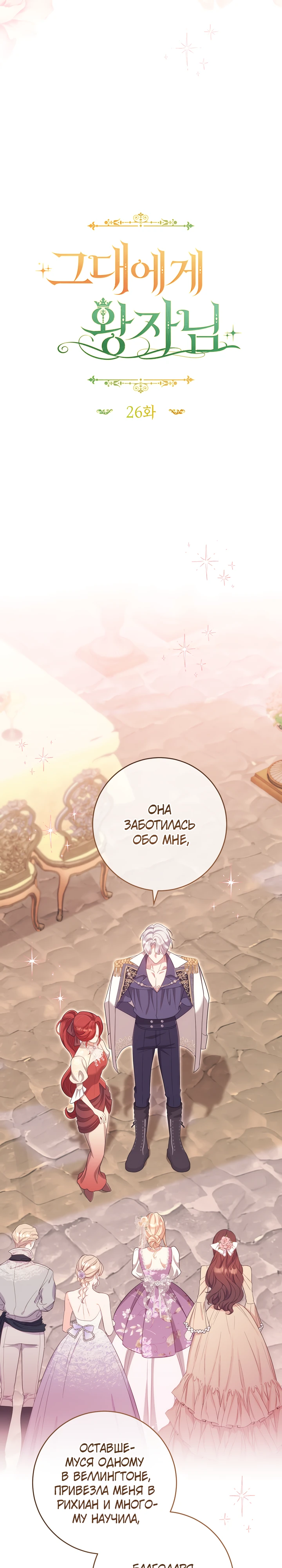 Страница 8 главы 26 манги Принц для тебя