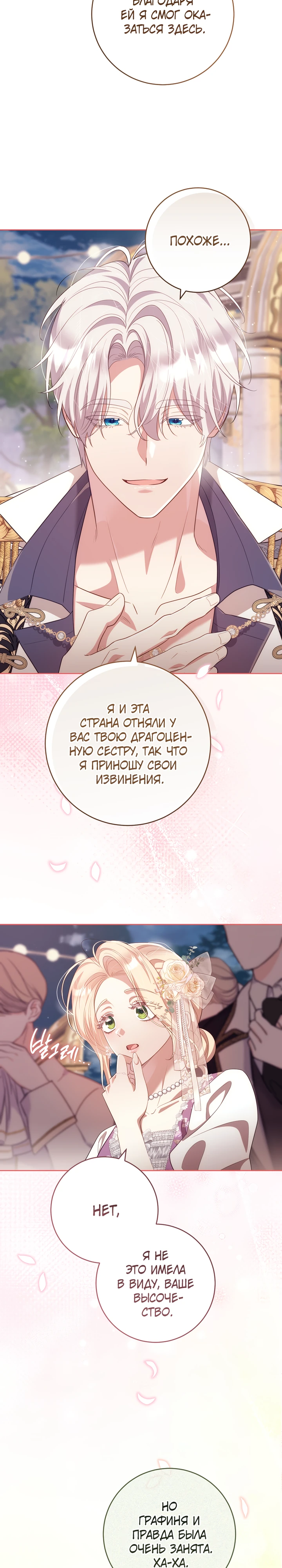 Страница 9 главы 26 манги Принц для тебя