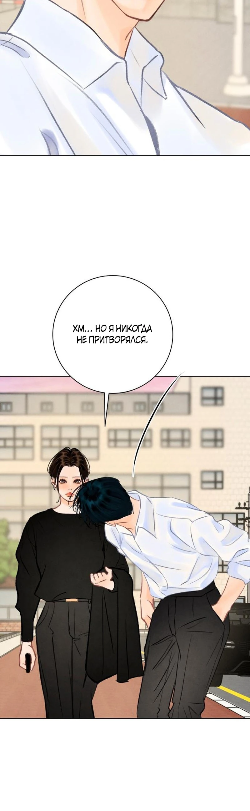 Страница 10 главы 26 манги До того, как созреет виноград / Before the grapes ripen