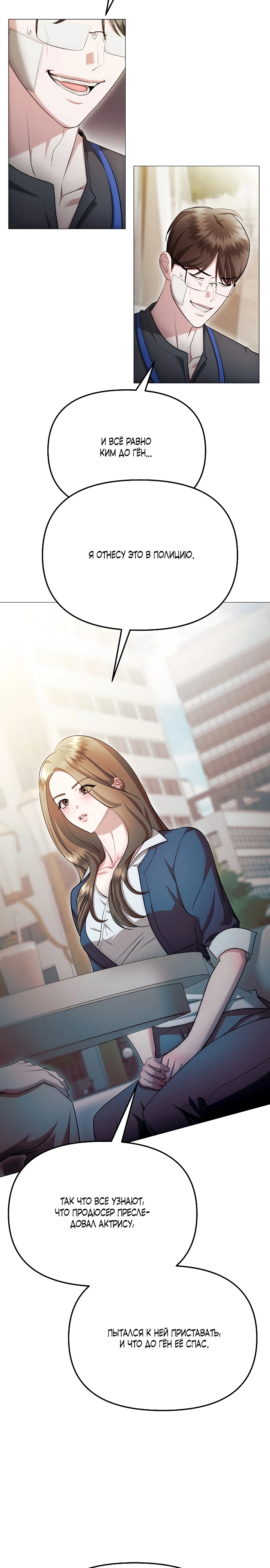 Страница 10 главы 26 манги Соблазнить друга