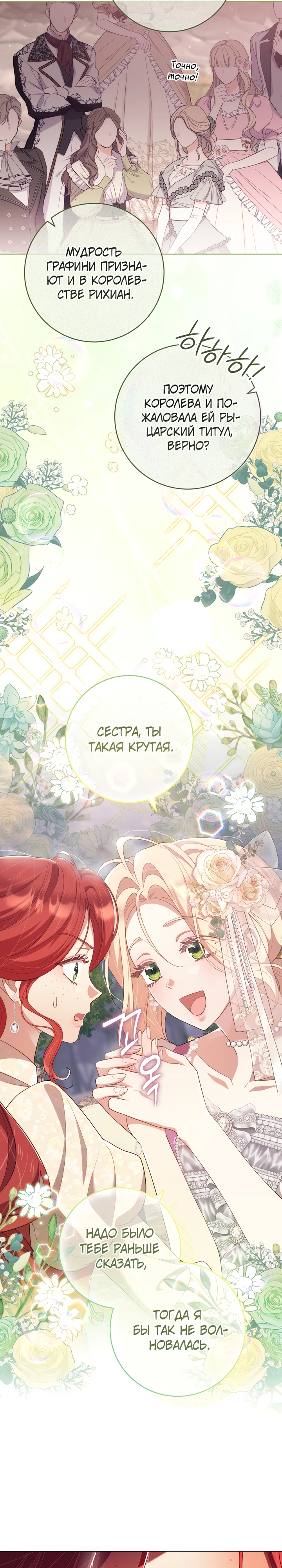 Страница 10 главы 26 манги Принц для тебя