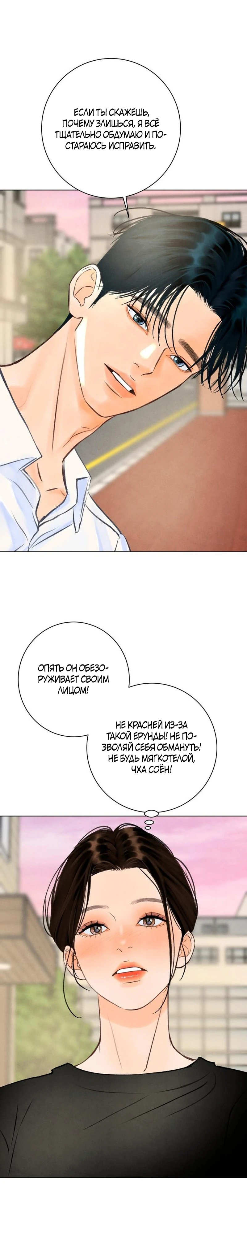 Страница 11 главы 26 манги До того, как созреет виноград / Before the grapes ripen