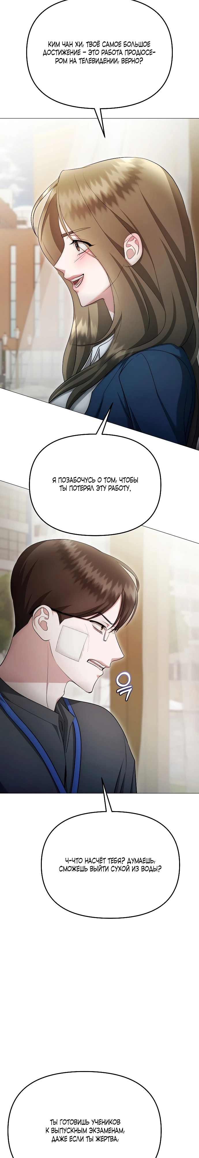 Страница 11 главы 26 манги Соблазнить друга