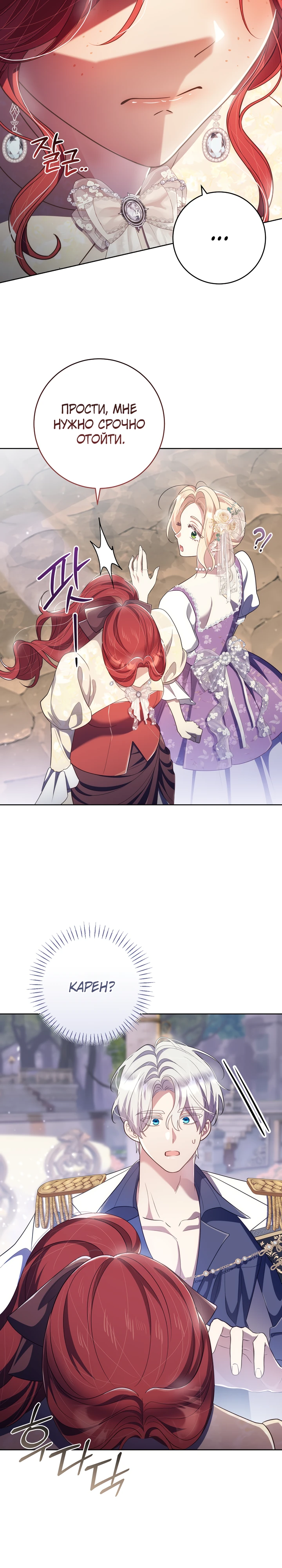 Страница 11 главы 26 манги Принц для тебя