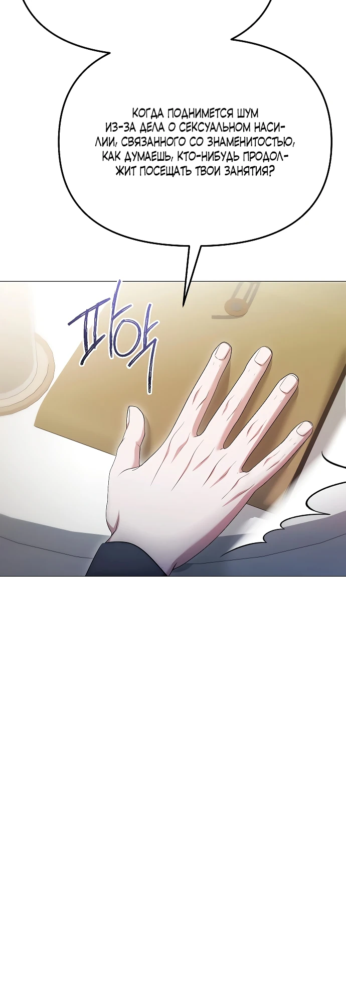 Страница 12 главы 26 манги Соблазнить друга