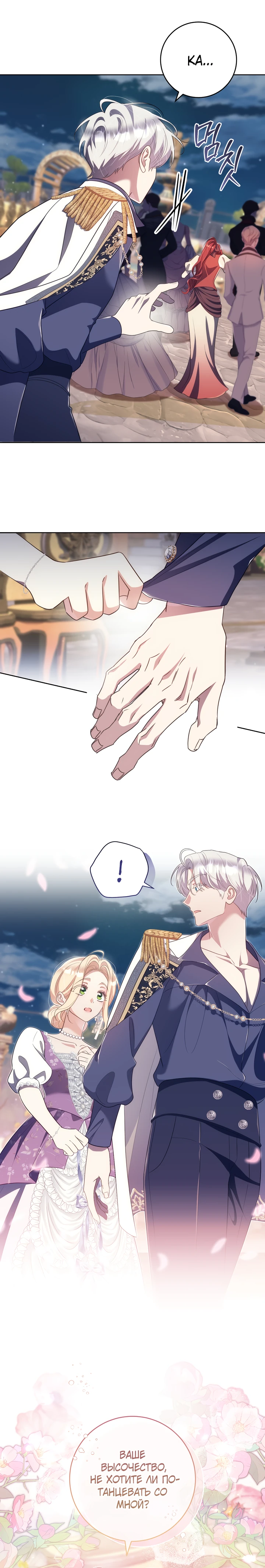 Страница 12 главы 26 манги Принц для тебя