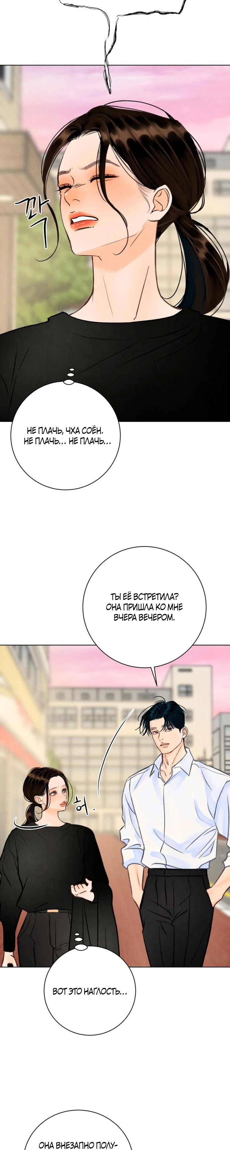 Страница 13 главы 26 манги До того, как созреет виноград / Before the grapes ripen