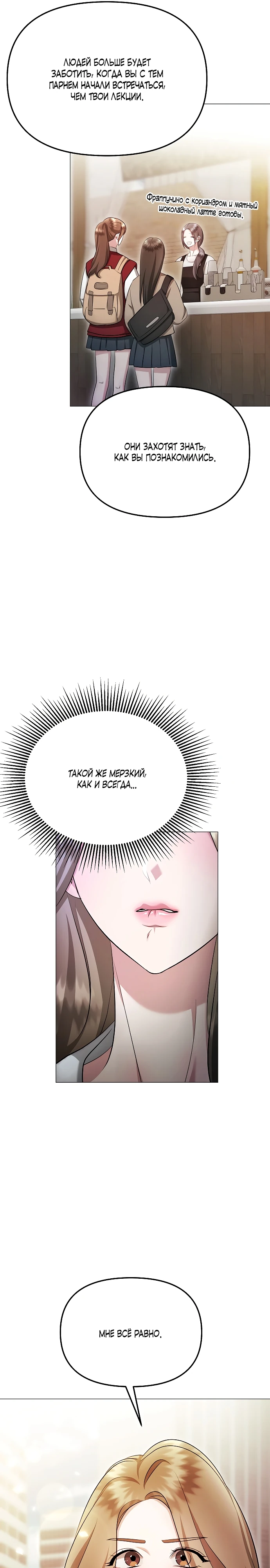 Страница 13 главы 26 манги Соблазнить друга