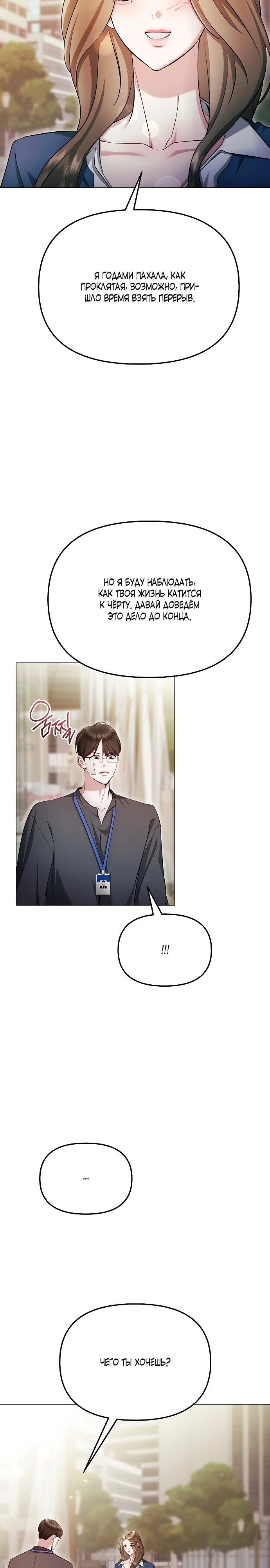 Страница 14 главы 26 манги Соблазнить друга