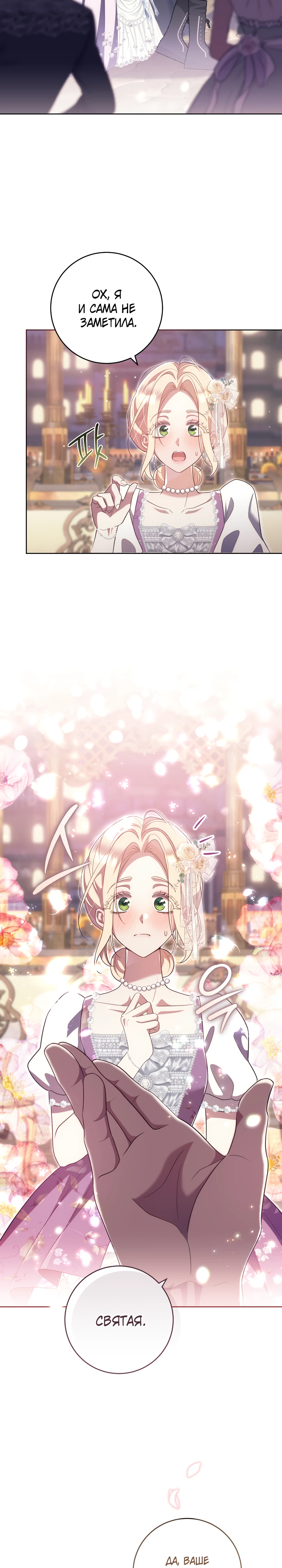 Страница 14 главы 26 манги Принц для тебя