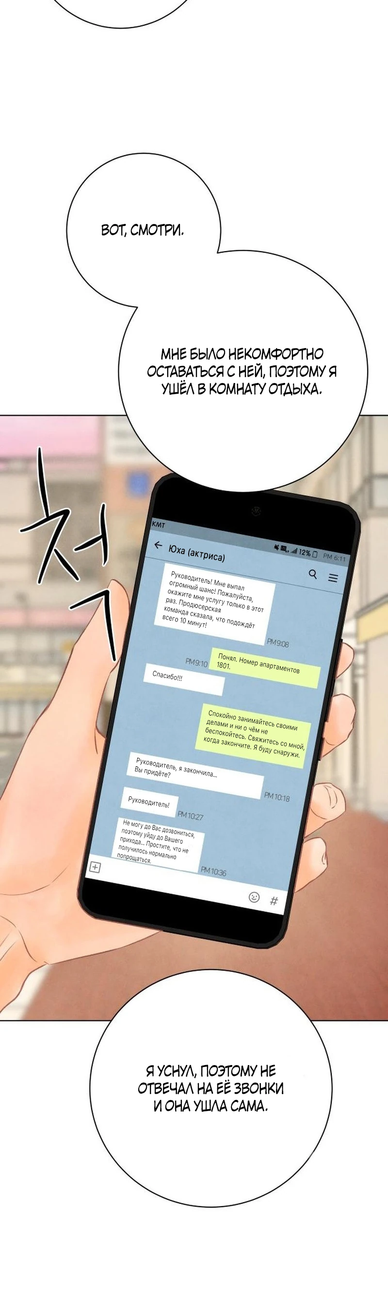 Страница 15 главы 26 манги До того, как созреет виноград / Before the grapes ripen