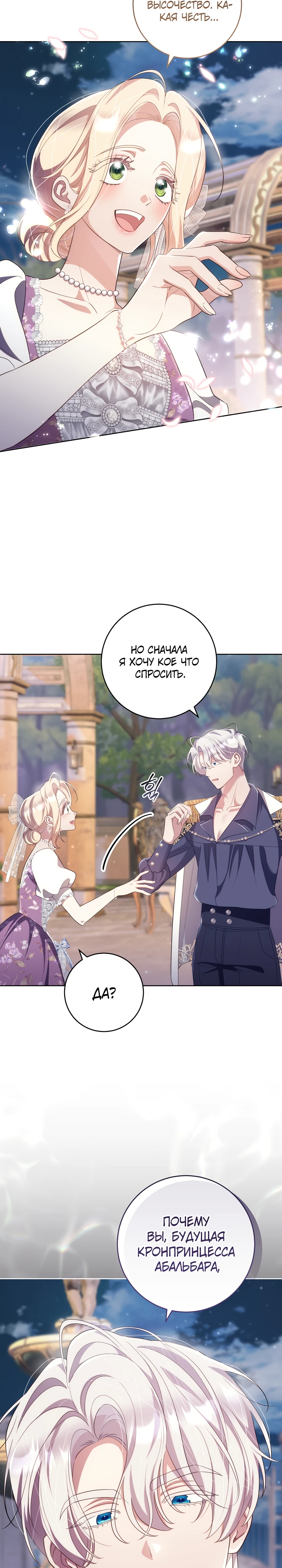 Страница 15 главы 26 манги Принц для тебя