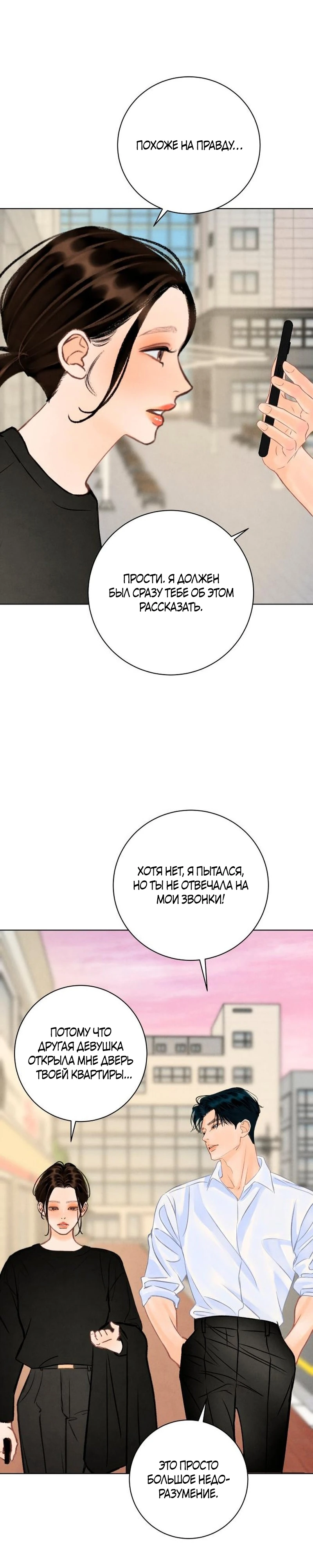 Страница 16 главы 26 манги До того, как созреет виноград / Before the grapes ripen