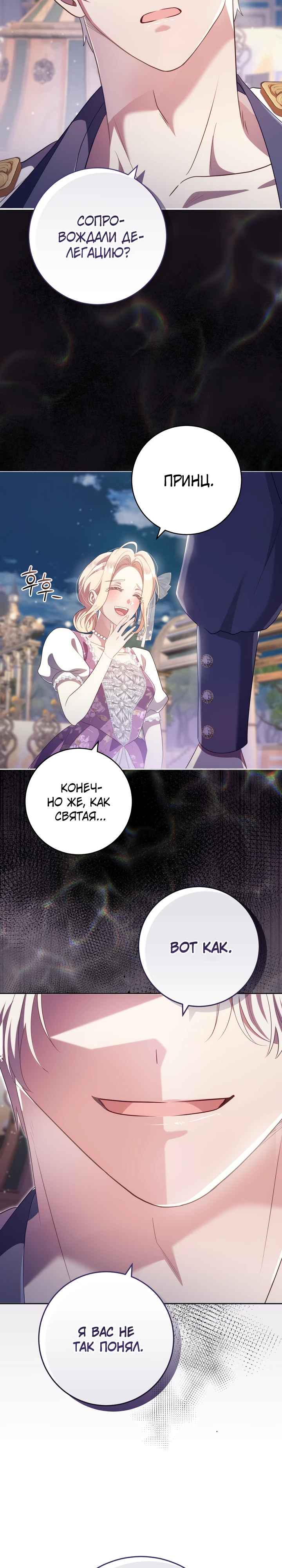 Страница 16 главы 26 манги Принц для тебя