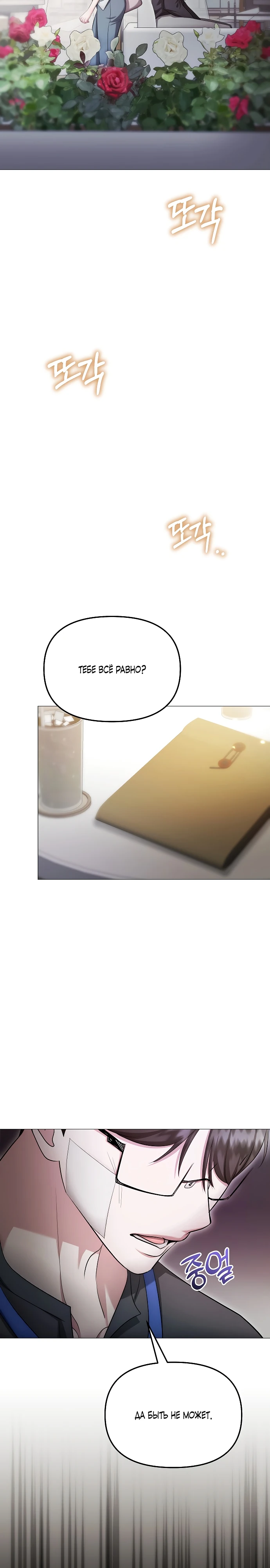 Страница 16 главы 26 манги Соблазнить друга