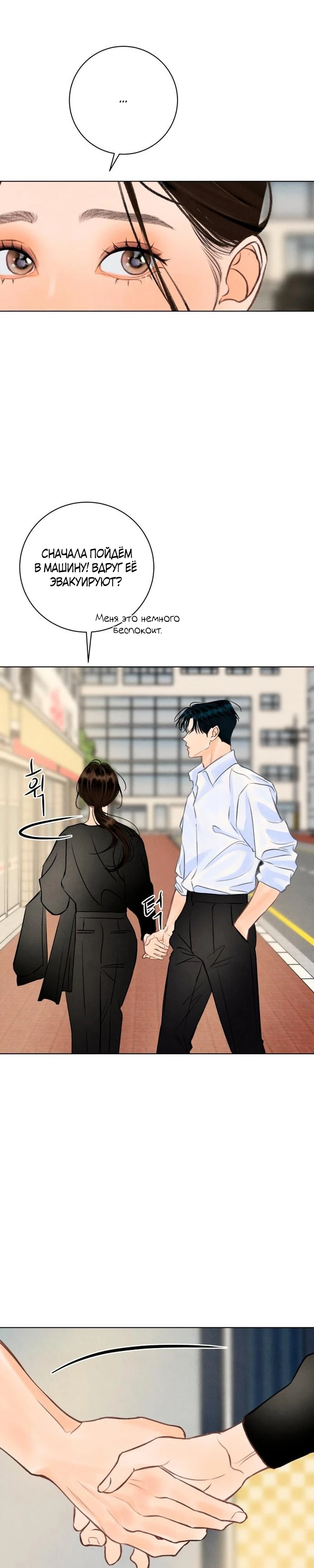 Страница 17 главы 26 манги До того, как созреет виноград / Before the grapes ripen