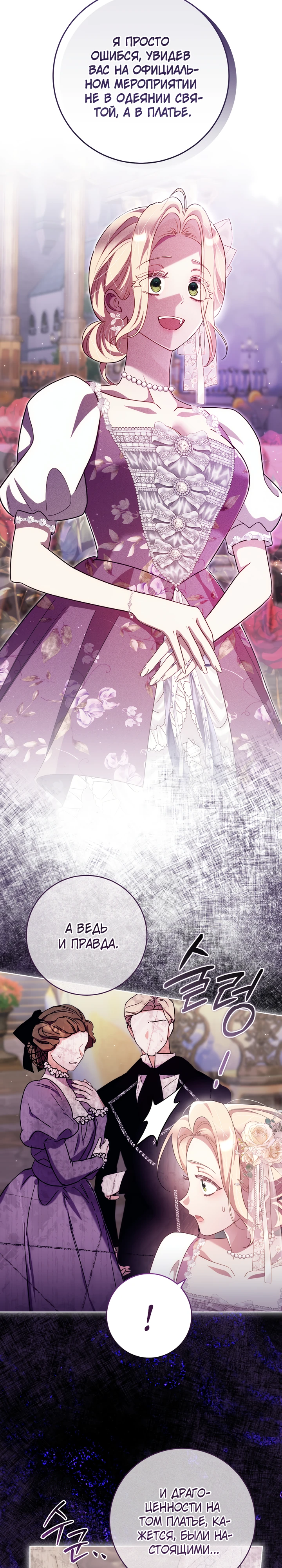 Страница 17 главы 26 манги Принц для тебя