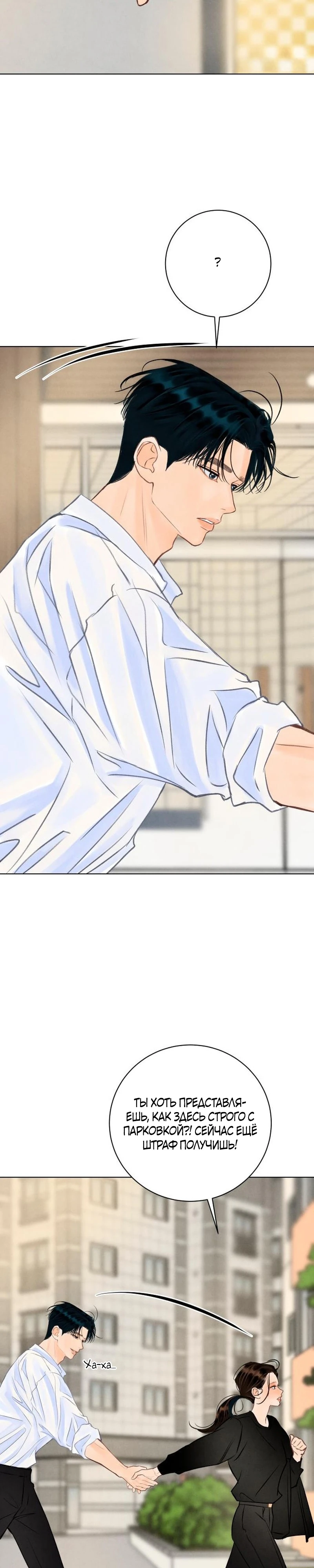 Страница 18 главы 26 манги До того, как созреет виноград / Before the grapes ripen