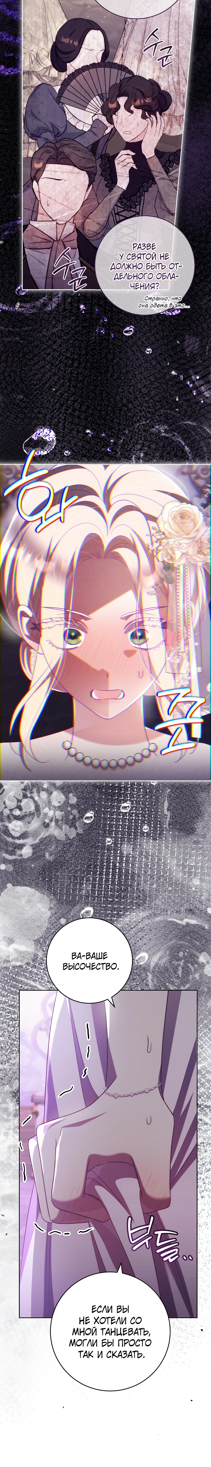 Страница 18 главы 26 манги Принц для тебя