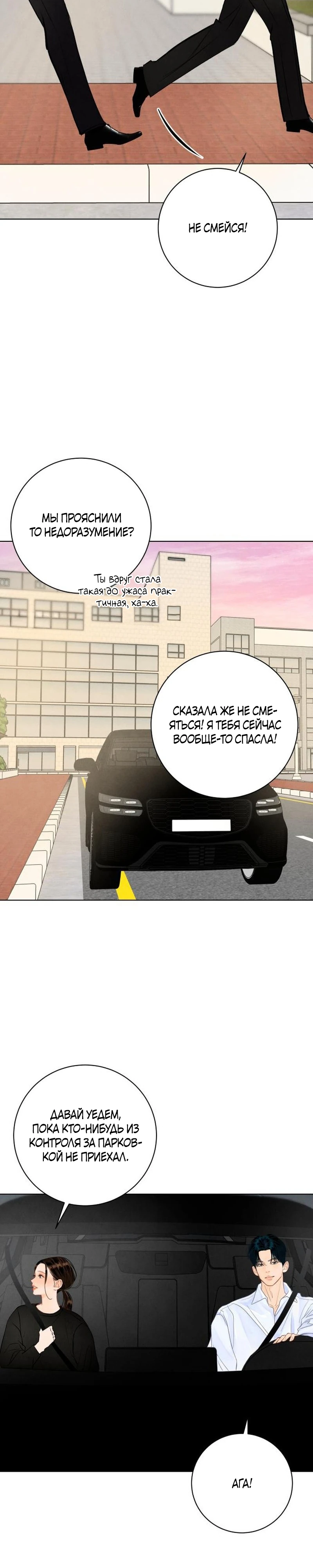 Страница 19 главы 26 манги До того, как созреет виноград / Before the grapes ripen