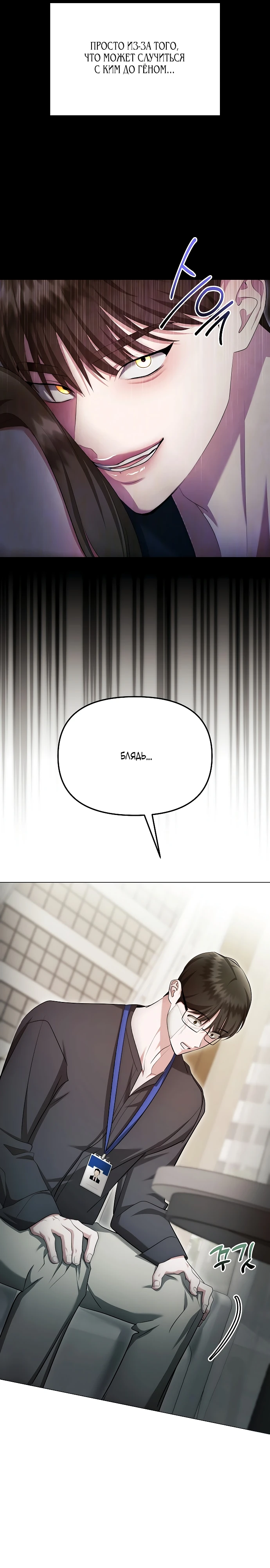 Страница 19 главы 26 манги Соблазнить друга