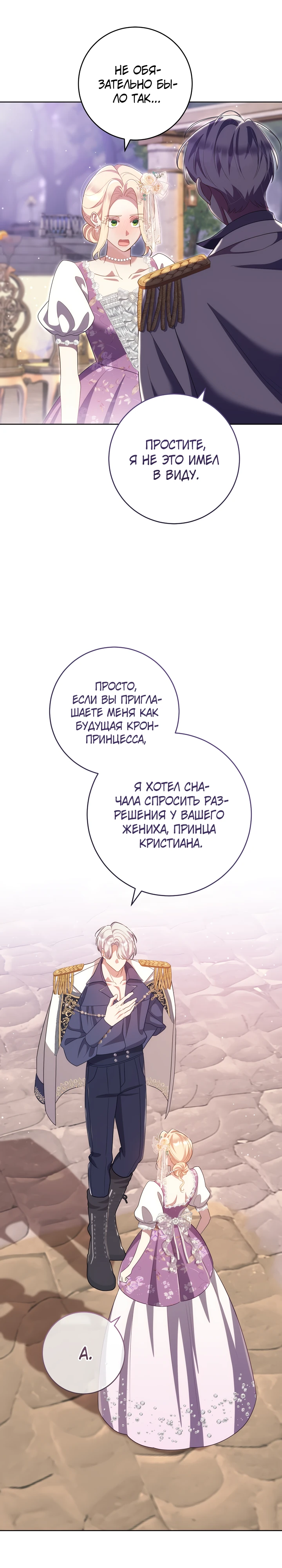 Страница 19 главы 26 манги Принц для тебя