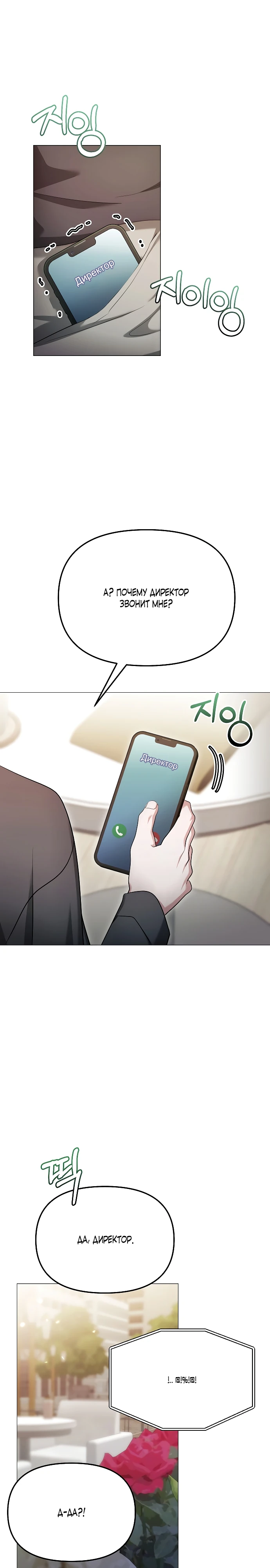 Страница 20 главы 26 манги Соблазнить друга