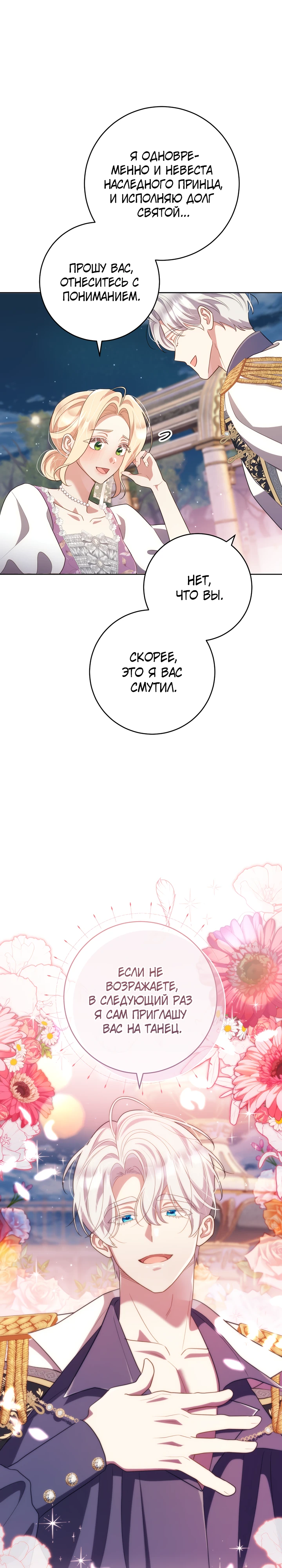 Страница 20 главы 26 манги Принц для тебя