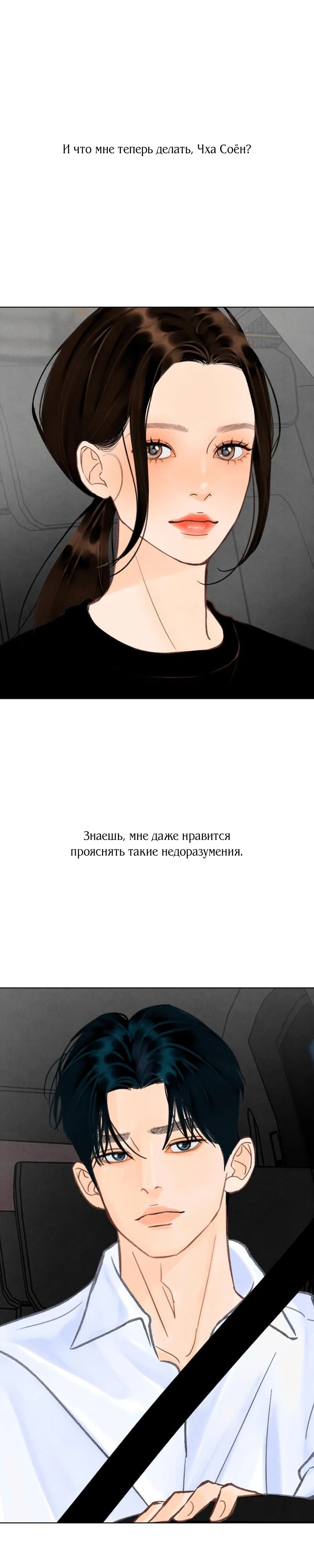 Страница 21 главы 26 манги До того, как созреет виноград / Before the grapes ripen