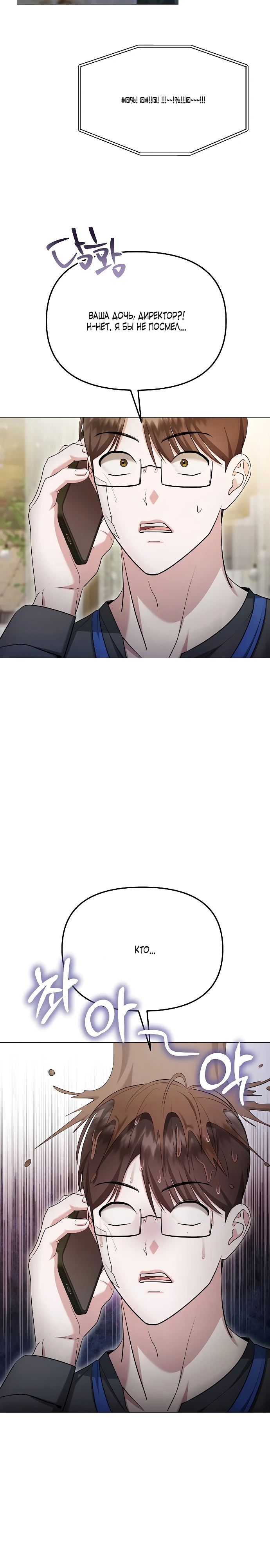 Страница 21 главы 26 манги Соблазнить друга