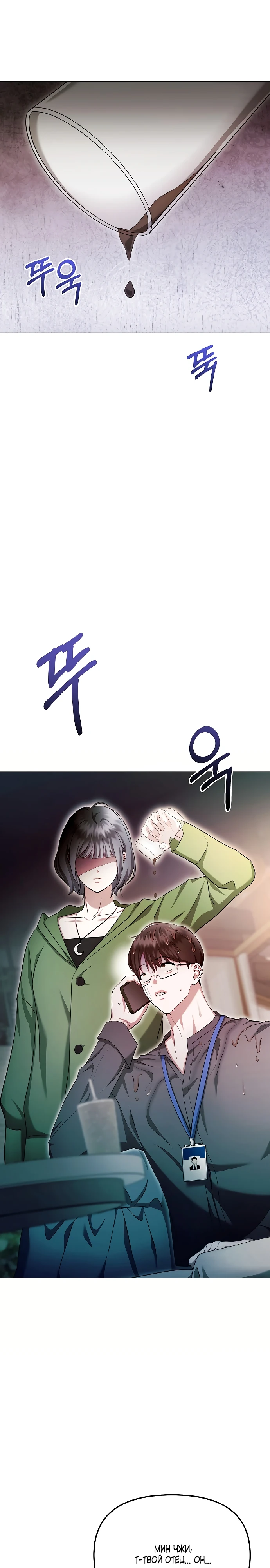 Страница 22 главы 26 манги Соблазнить друга