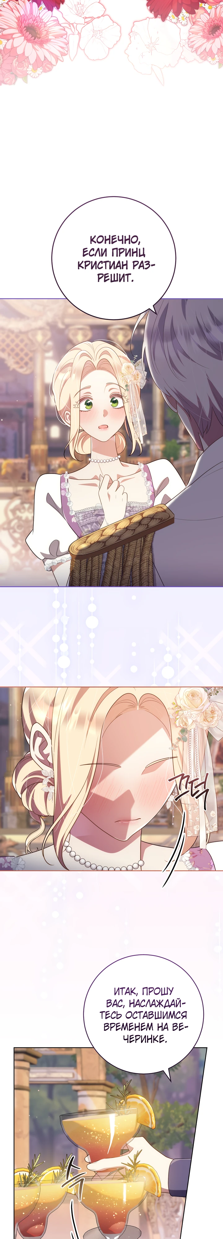 Страница 22 главы 26 манги Принц для тебя