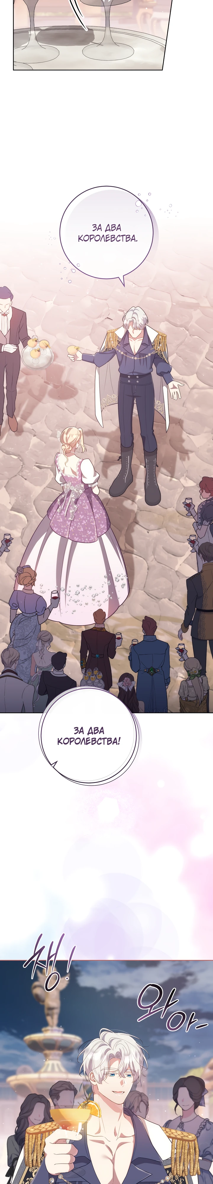 Страница 23 главы 26 манги Принц для тебя