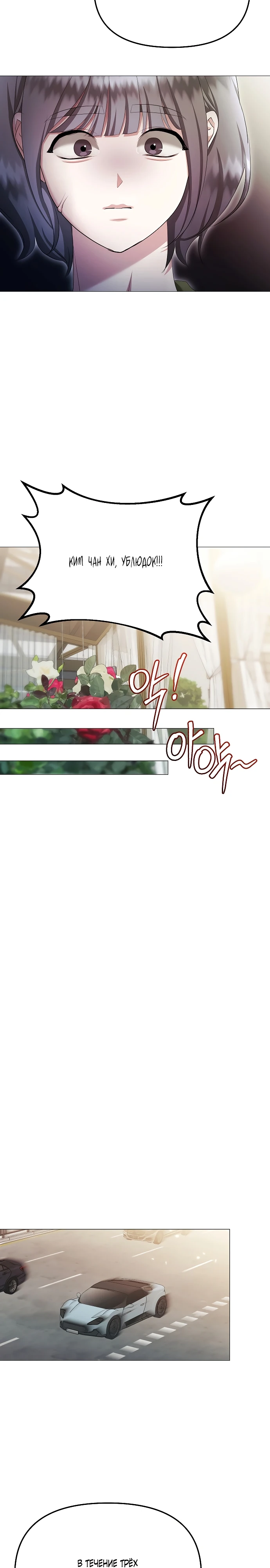 Страница 23 главы 26 манги Соблазнить друга