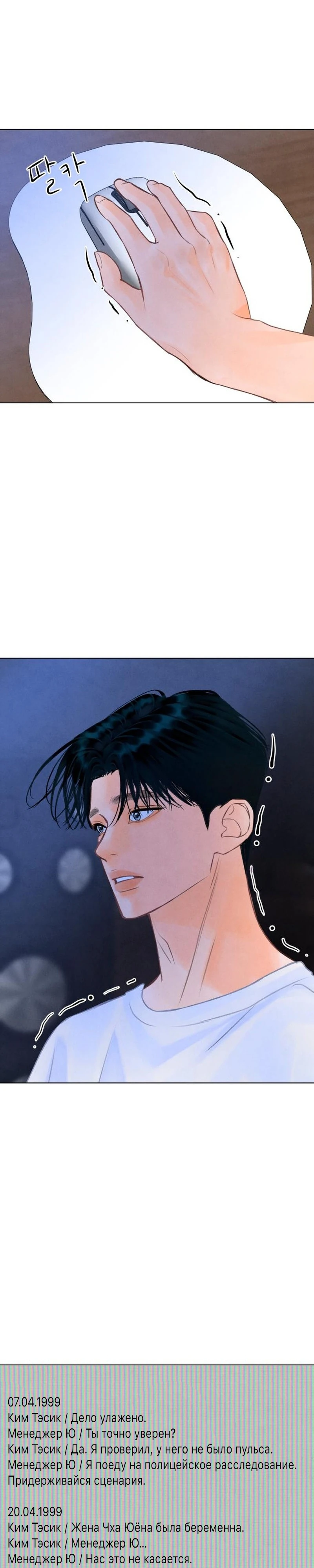 Страница 24 главы 26 манги До того, как созреет виноград / Before the grapes ripen