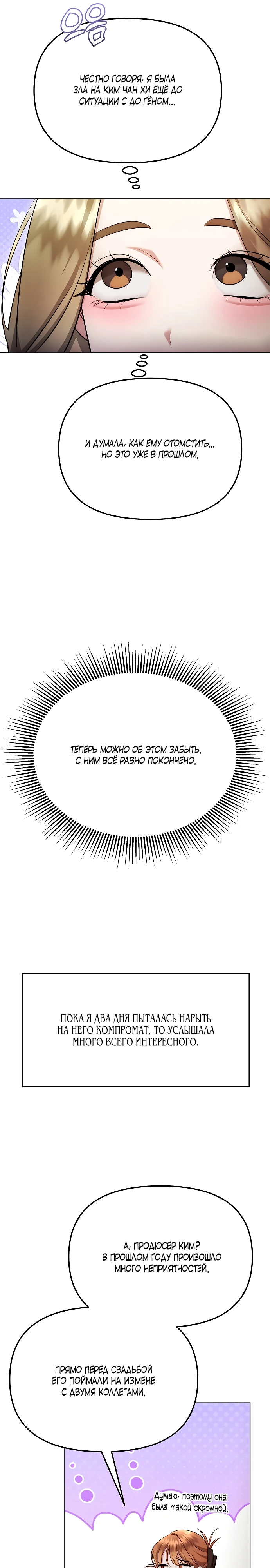 Страница 25 главы 26 манги Соблазнить друга