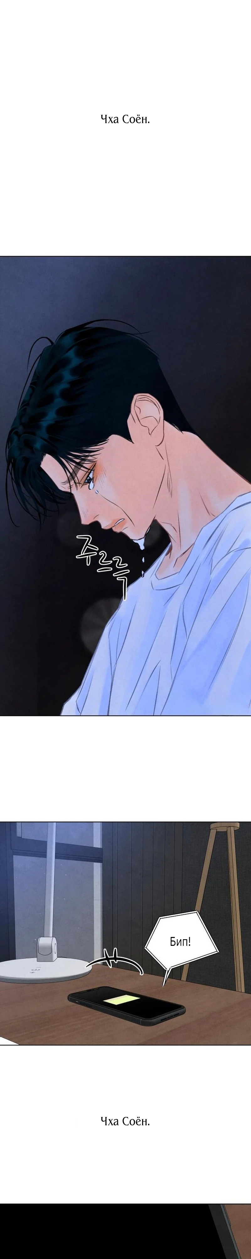 Страница 26 главы 26 манги До того, как созреет виноград / Before the grapes ripen