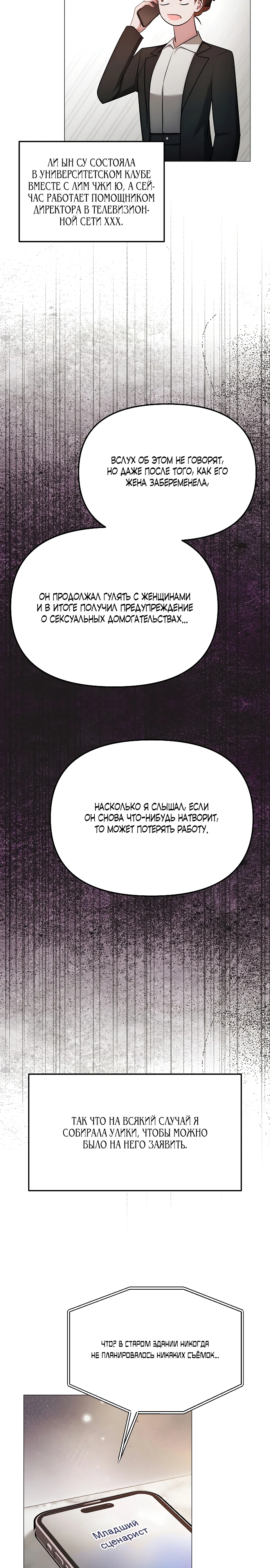 Страница 26 главы 26 манги Соблазнить друга