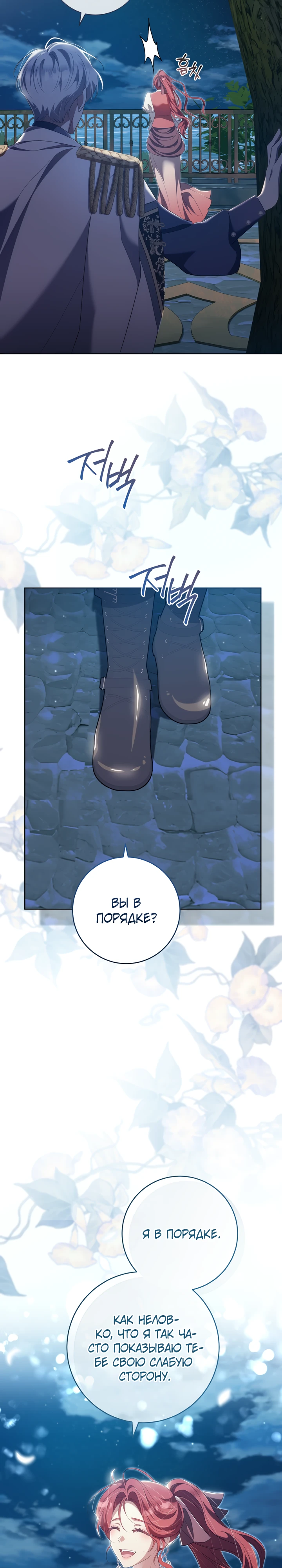 Страница 26 главы 26 манги Принц для тебя
