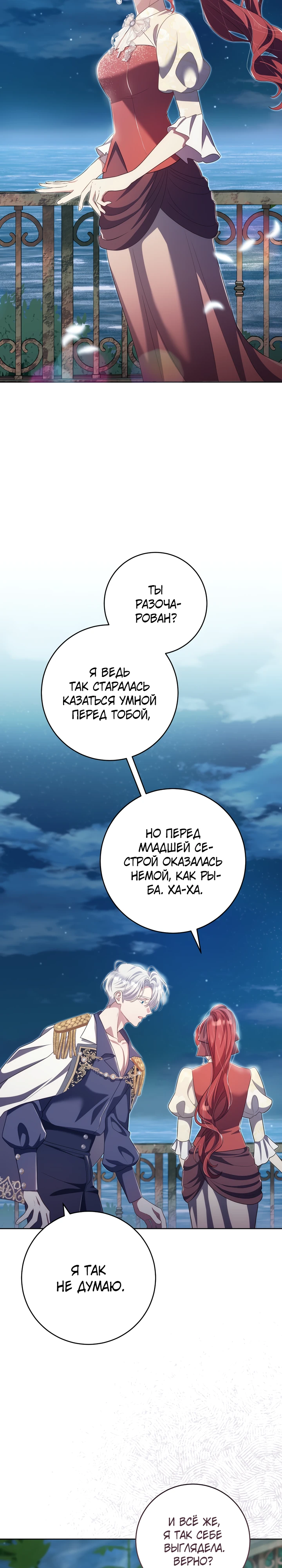 Страница 27 главы 26 манги Принц для тебя