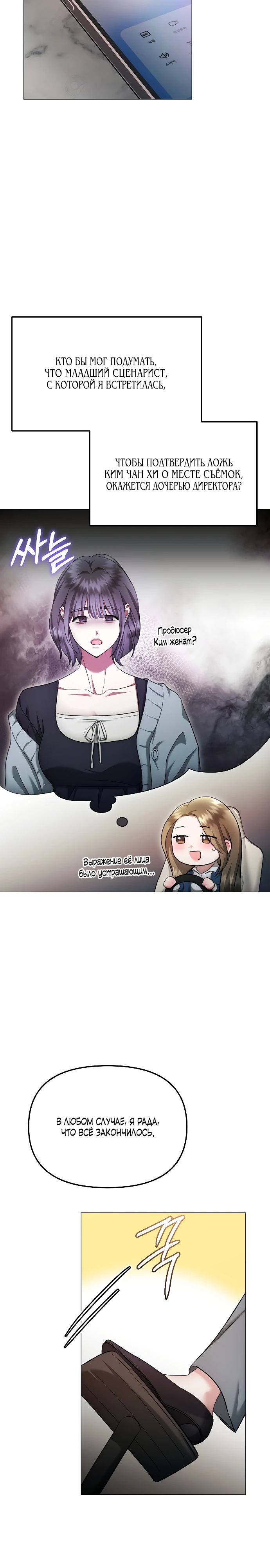 Страница 27 главы 26 манги Соблазнить друга