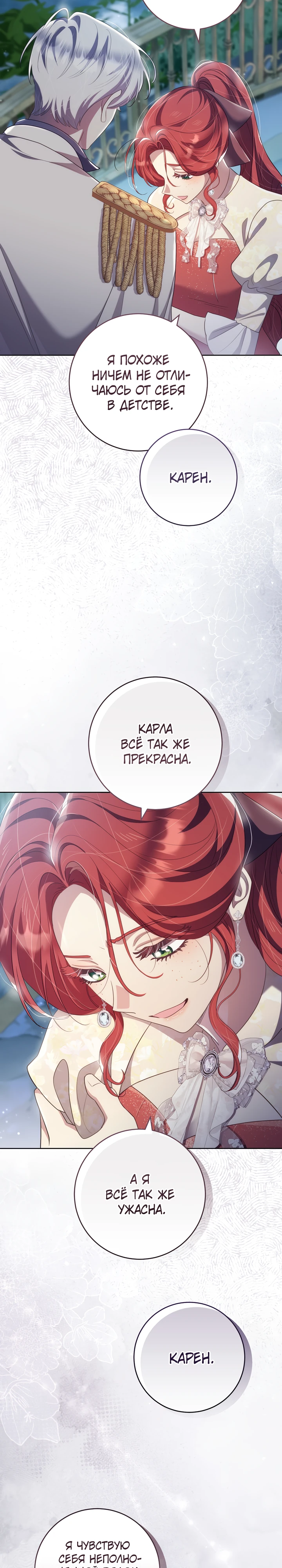 Страница 28 главы 26 манги Принц для тебя